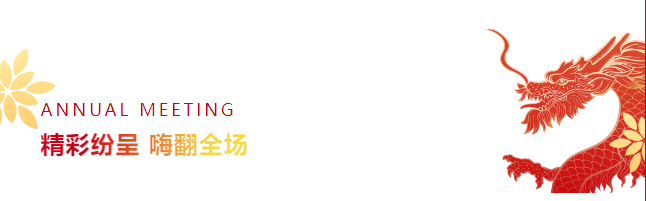 精彩紛呈，嗨翻全場
