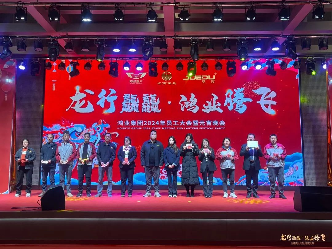 龍行龘龘，鴻業騰飛