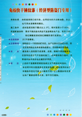 主營熱銷 免焗快干錘紋漆 - 主營熱銷 免焗快干錘紋漆廠家 - 主營熱銷 免焗快干錘紋漆價(jià)格 - 臨汾市堯都區(qū)新華油漆廠 - 